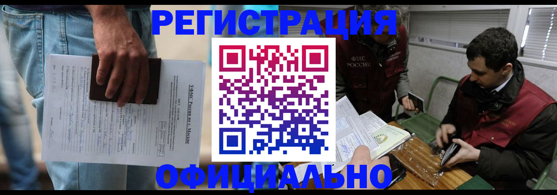миграционный учет в Боброве