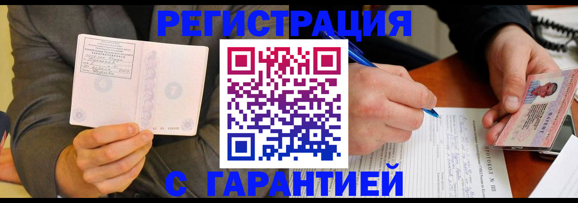 временная регистрация купить в Боброве