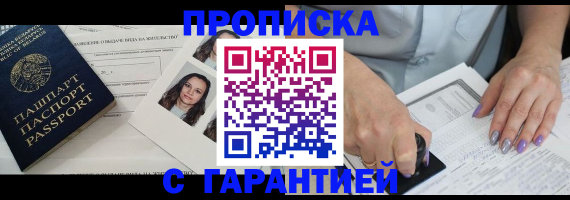 прописка поиск в Боброве