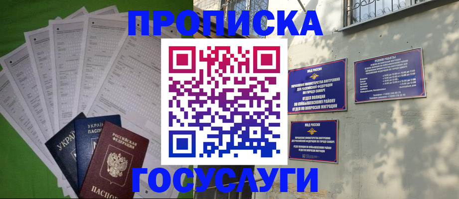 временная регистрация 2025 в Боброве