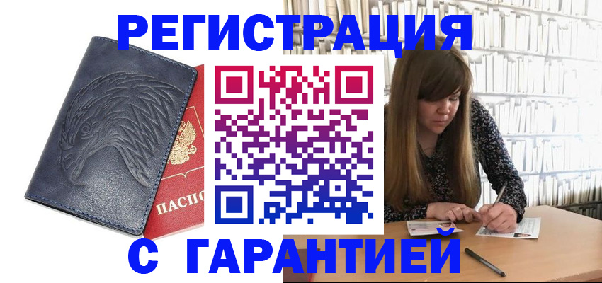 прописка для работы в Боброве