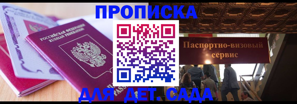 прописка от собственника в Боброве